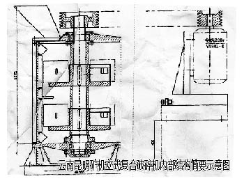 立式復合破碎機內(nèi)部結構示意圖